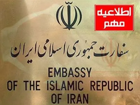 تعطیلی کنسولگری‌های ایران در ترکیه تمدید شد