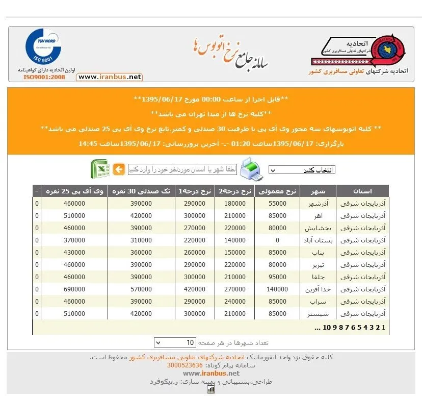 بلیت اتوبوس ۲۰ درصد گران شد
