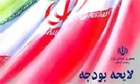 بودجه عمرانی به 3 برابر افزایش یافت