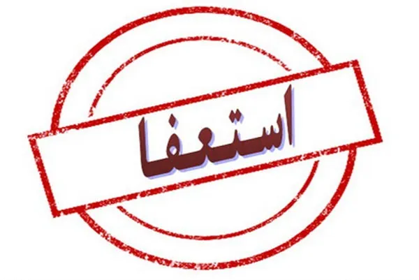 جزئیات استعفای وزیر آموزش‌وپرورش از زبان ربیعی +فیلم