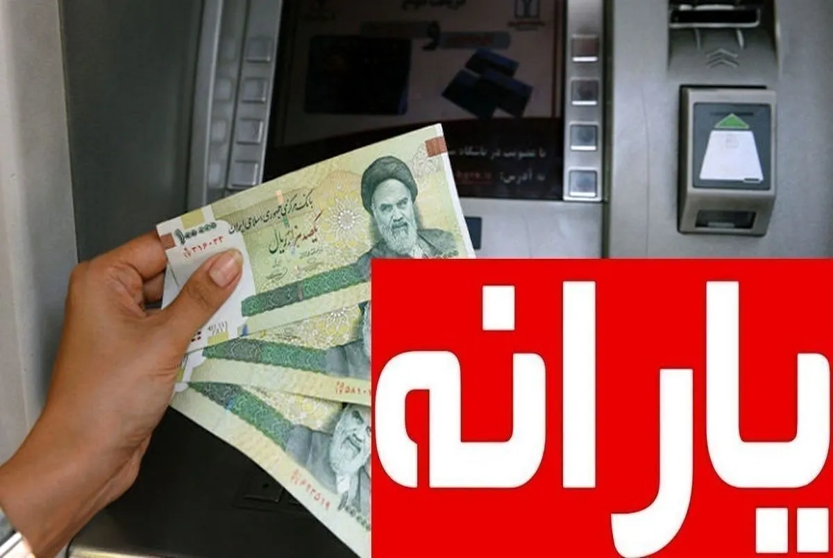 حذف گسترده یارانه نقدی آغاز شد / ۱۴ میلیون نفر در فهرست محروم شدگان از یارانه نقدی