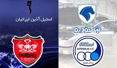 پرسپولیس‌واستقلال‌به‌استیل‌و