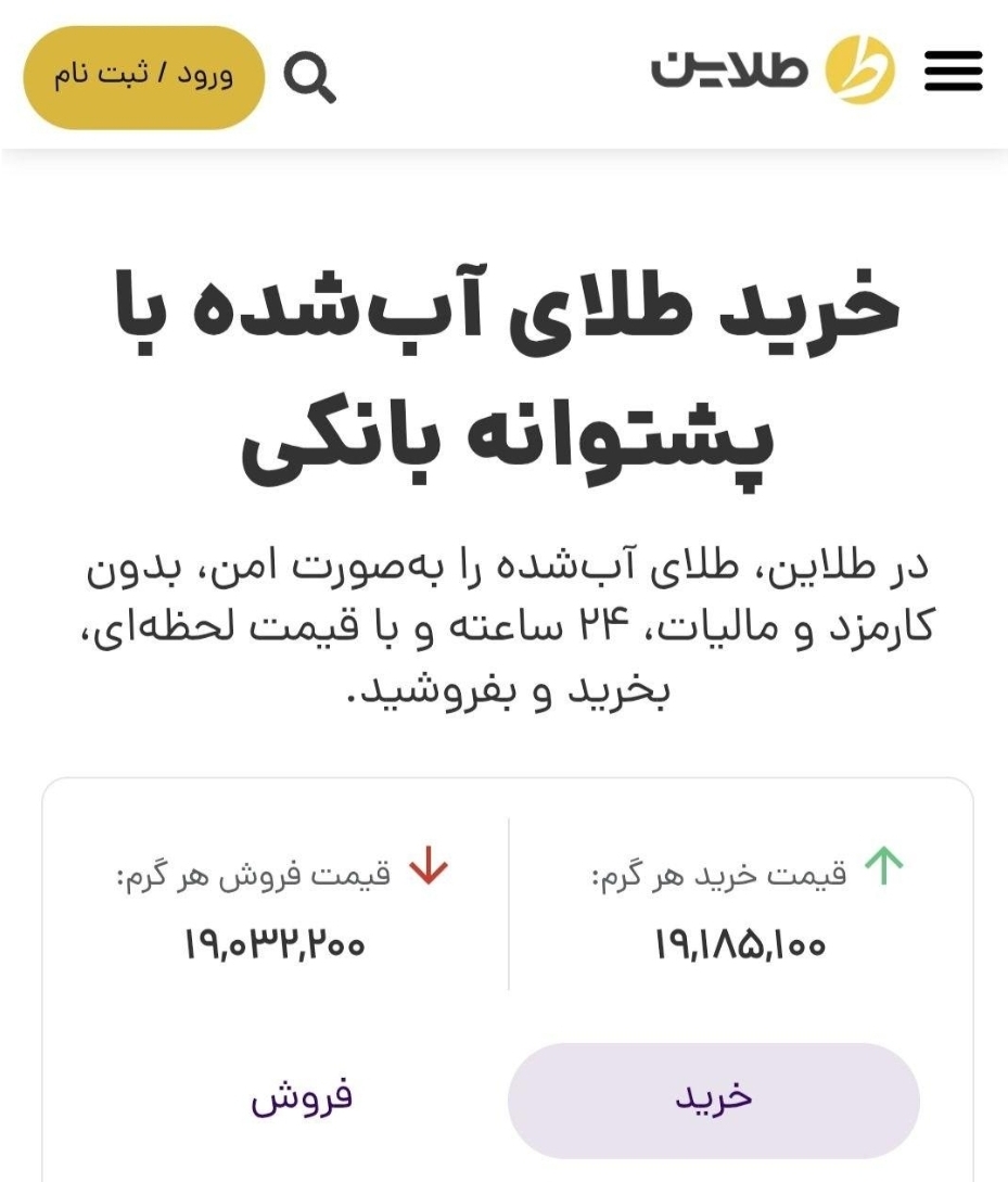 پیش بینی قیمت طلا در هفته منتهی به ۲۹ مرداد ۱۴۰۵/ تقاضای طلا در بازار ایران صعودی شد