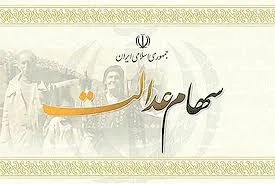 فرش قرمز بورس زیر پای سهامداران عدالت باز شد