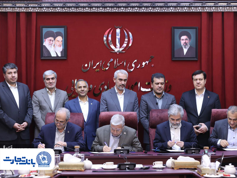 تفاهم‌نامه استراتژیک بازسازی زیرساخت‌های فناورانه چهار دانشگاه بزرگ کشور با مشارکت بانک تجارت منعقد شد