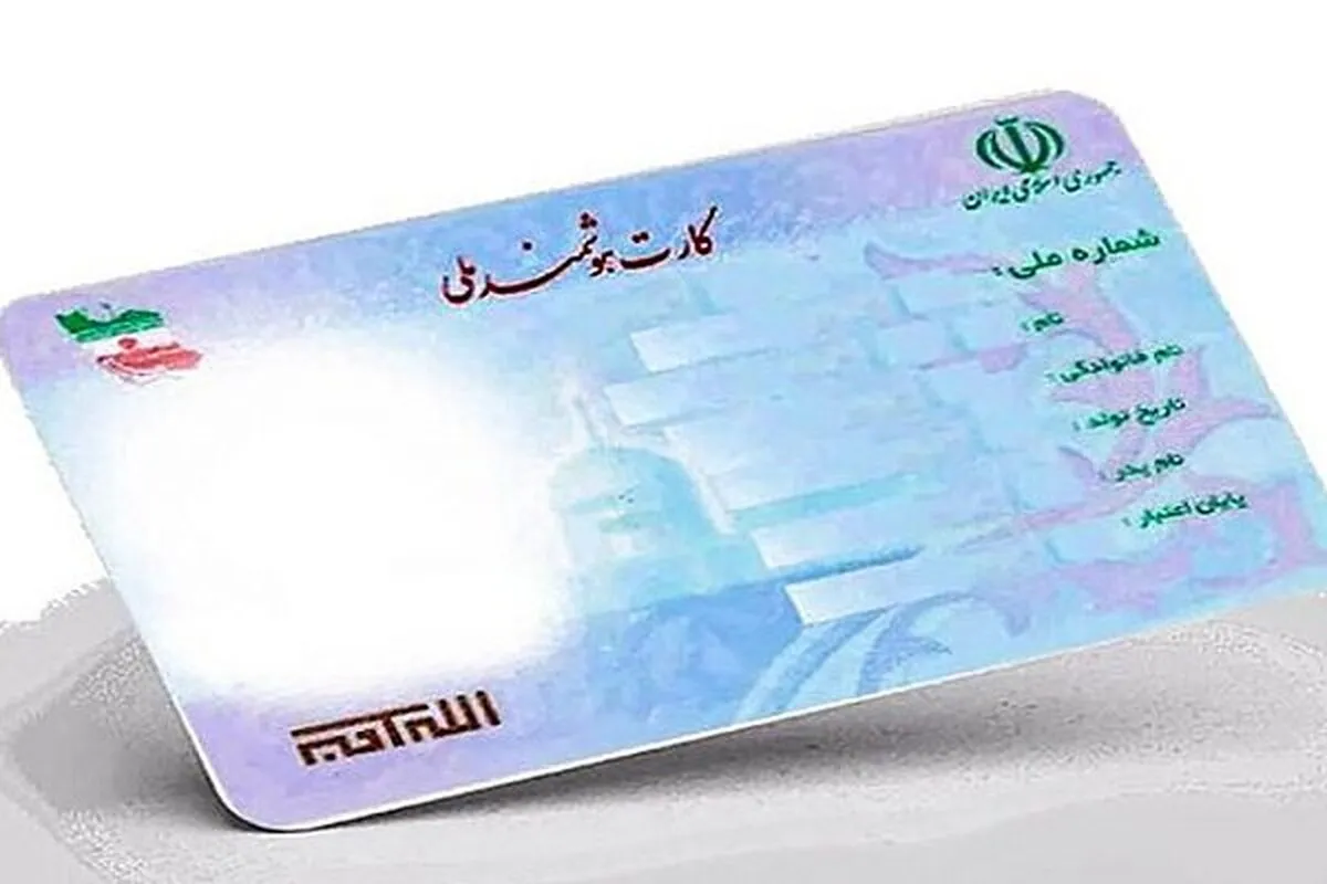 هویت میلیون‌ها ایرانی در بلاتکلیفی / صدور کارت ملی متوقف شد