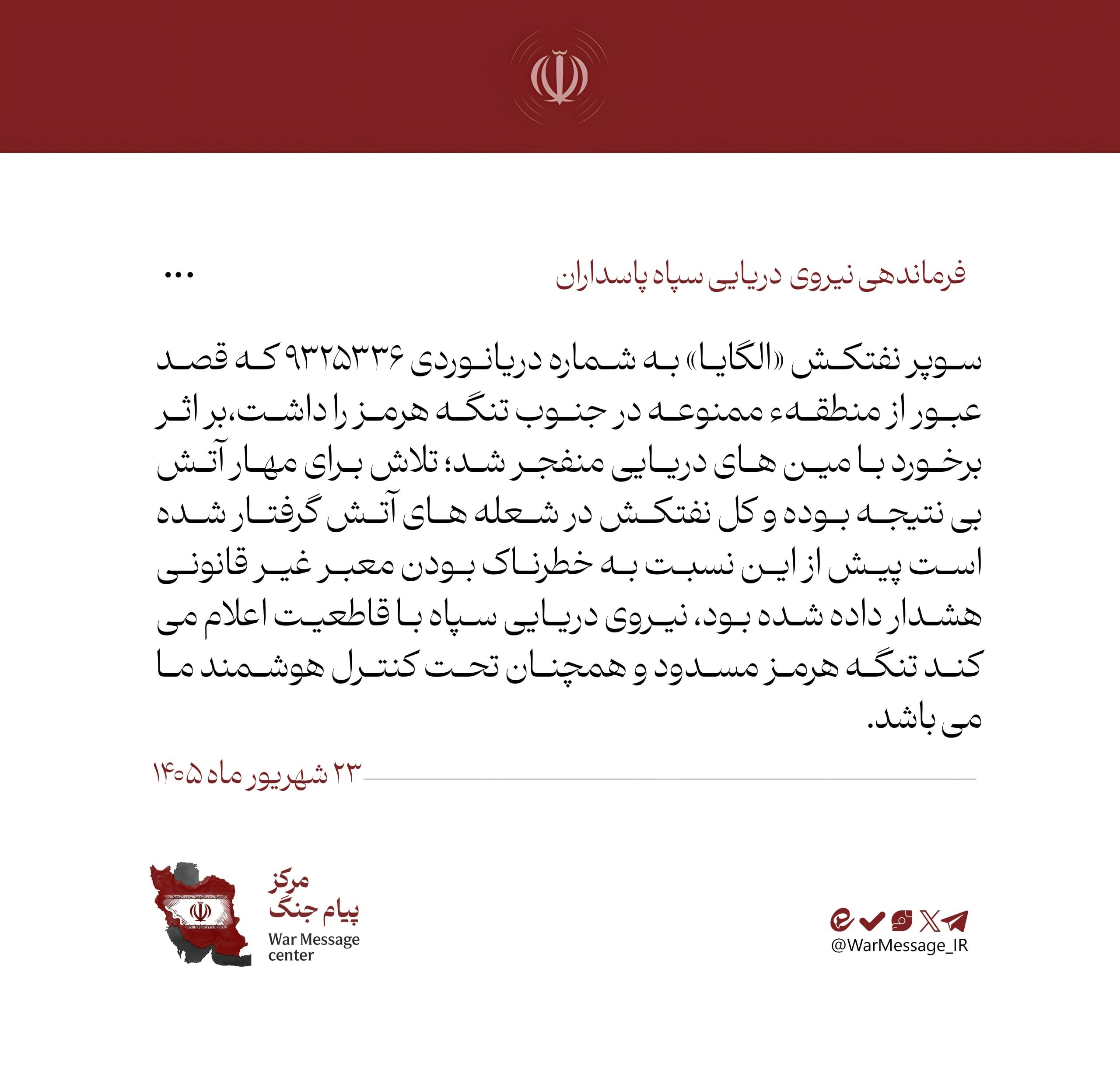 فوری | حملات نیروی دریایی سپاه آغاز شد فوری | حملات نیروی دریایی سپاه آغاز شد