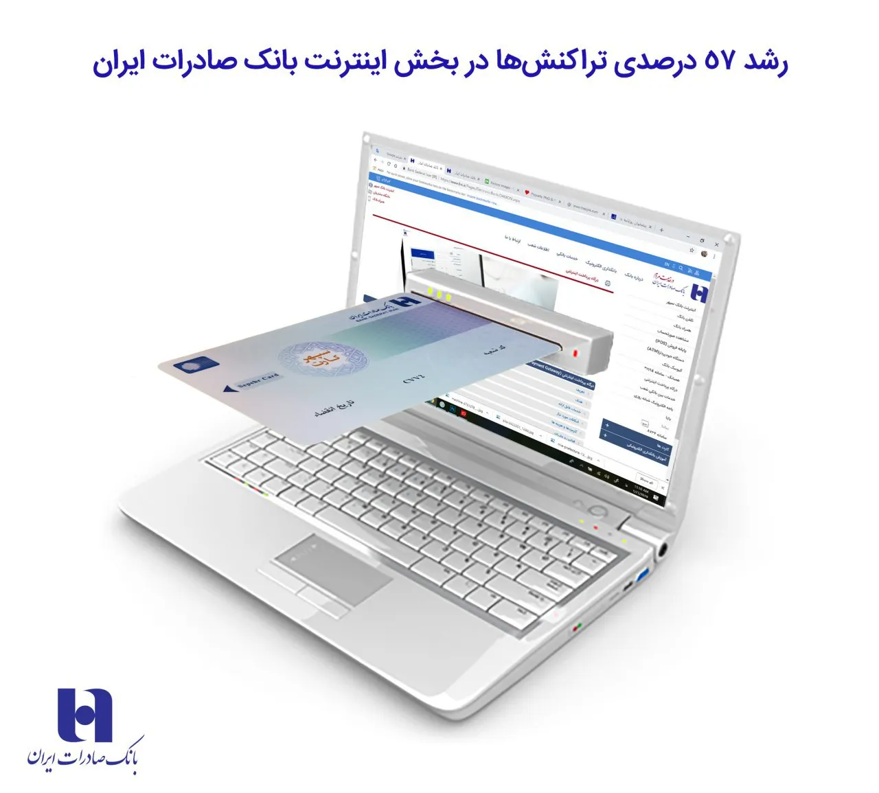 رشد ٥٧ درصدی تراکنش‌ها در بخش اینترنت بانک صادرات ایران