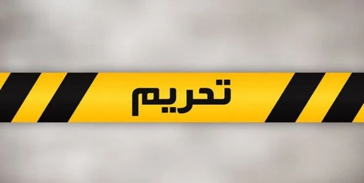 فوری / تحریم&zwnj;های جدید آمریکا علیه ایران
