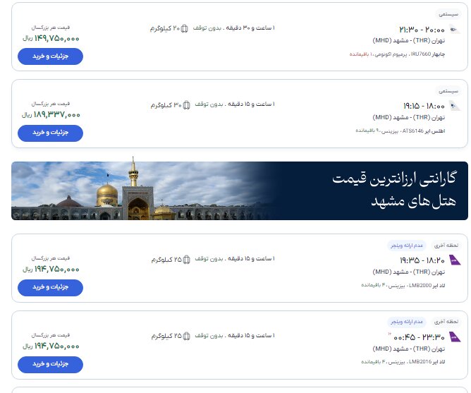 شوک قیمتی در آستانه شهادت امام رضا(ع) / بلیت تهران مشهد گران شد