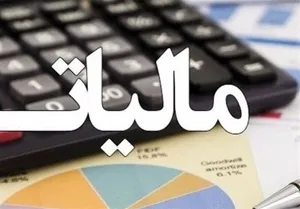 اطلاعیه مهم سازمان مالیاتی / مودیان تا پایان اردیبهشت‌ماه مهلت دارند