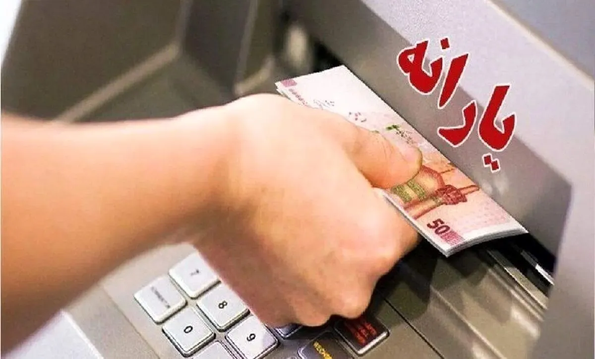 اطلاعیه مهم برای یارانه‌بگیران / زمان برداشت یارانه نقدی اردیبهشت ۱۴۰۴ تغییر کرد؟