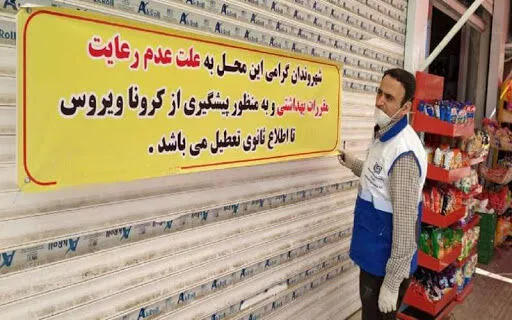 صدور دومین اطلاعیه قرارگاه عملیاتی مبارزه با کرونا در سال۱۴۰۰