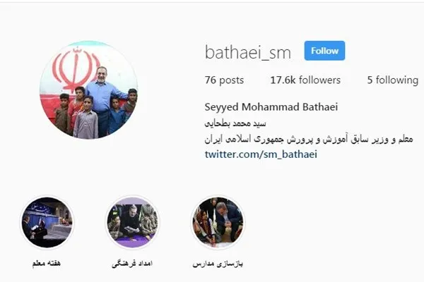 بطحایی سمت خود را در توئیتر و اینستاگرامش تغییر داد