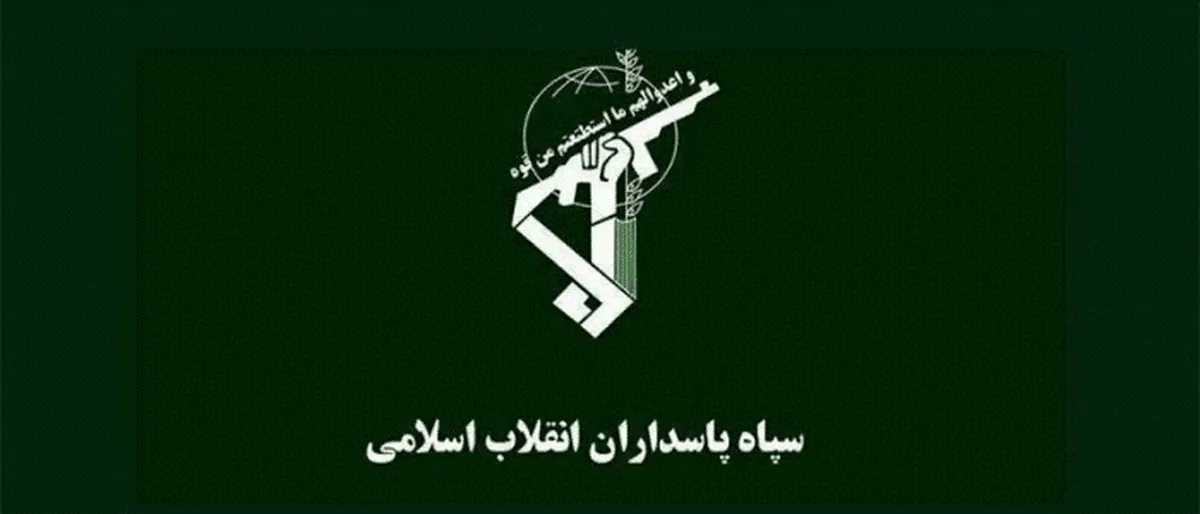 فوری / اطلاعیه سپاه اصفهان درمورد صدای انفجارها در سپاهان‌شهر