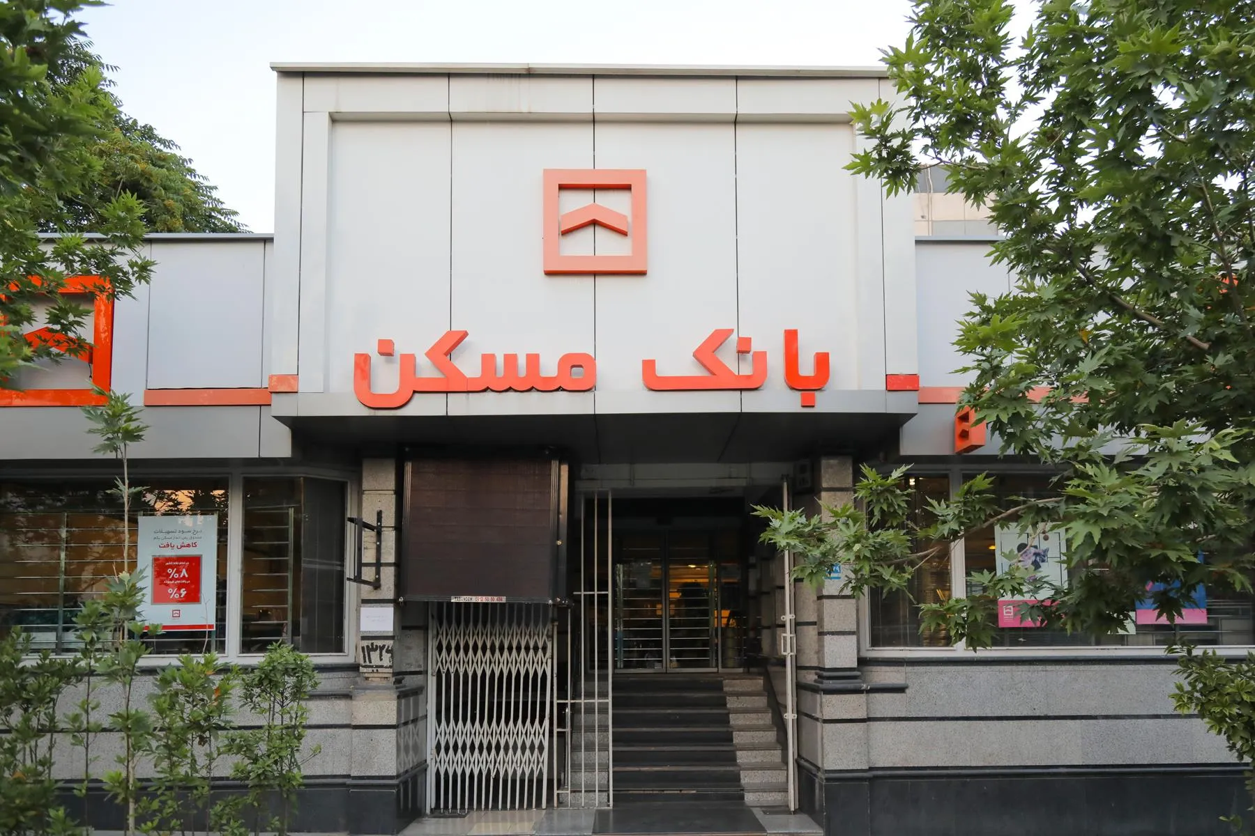  بانک مسکن