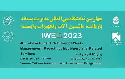 حضور کاغذسازی کاوه در نمایشگاه بین المللی مدیریت پسماند