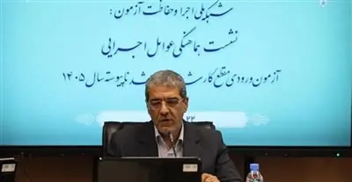 نحوه برگزاری آزمون کارشناسی‌ارشد ۱۴۰۵ برای کنکوری‌های توان‌خواه