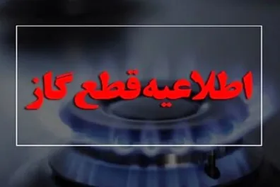 احتمال-قطعی-گاز-در-این-استان