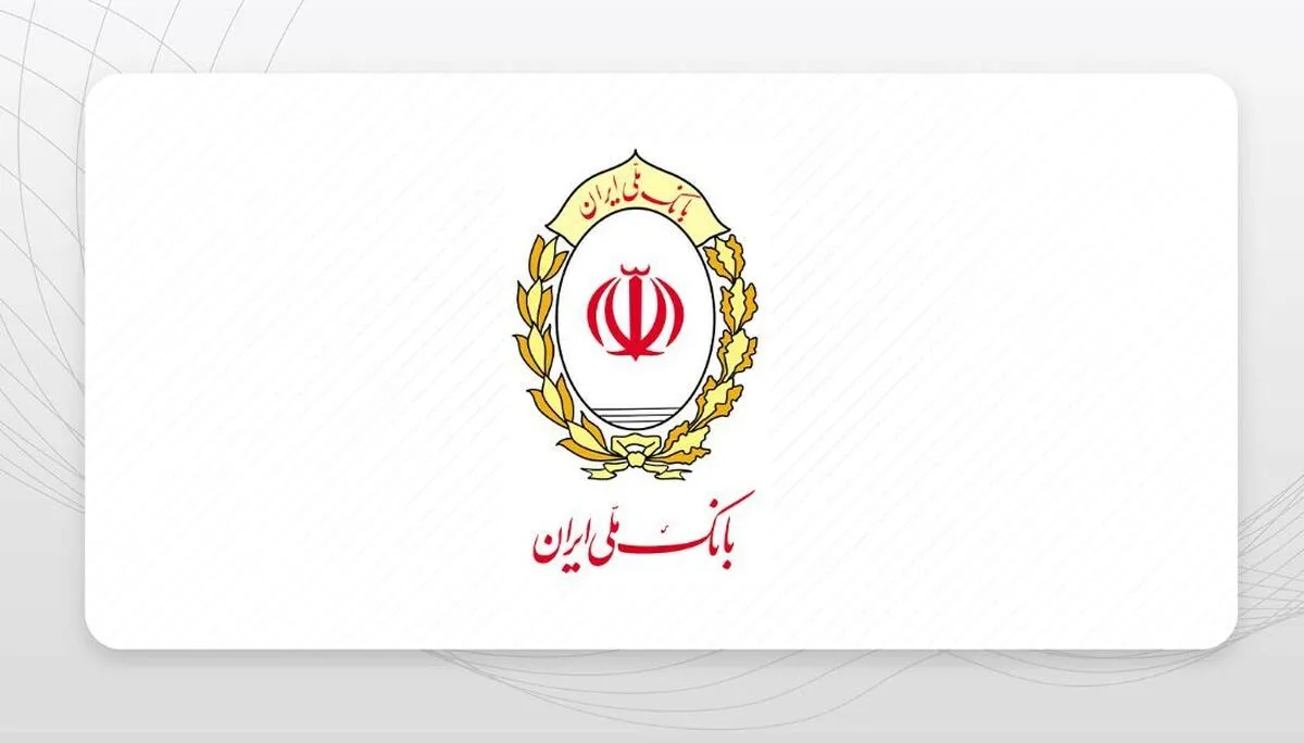 ضرورت تحول همه جانبه و ارتقای بیشتر خدمت رسانی در شعب بانک ملی ایران