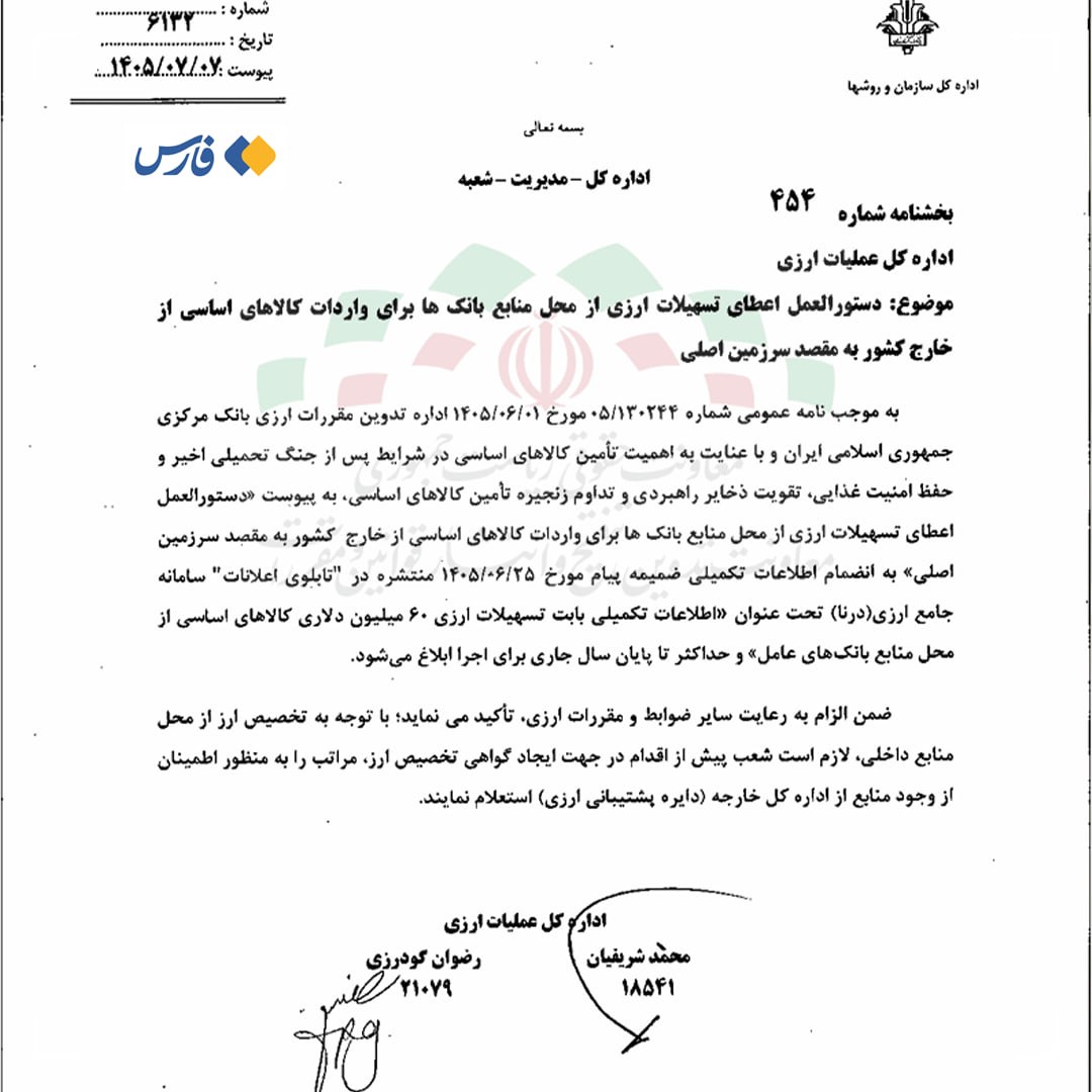 فرمان ارزی جدید به بانکها / تسهیلات میلیون دلاری کالاهای اساسی فرمان ارزی جدید به بانکها / تسهیلات میلیون دلاری کالاهای اساسی