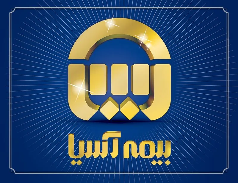 مدیران بیمه‌آسیا ارزیابی مثبت و تشویق بیمه‌مرکزی را به مدیرعامل تبریک گفتند