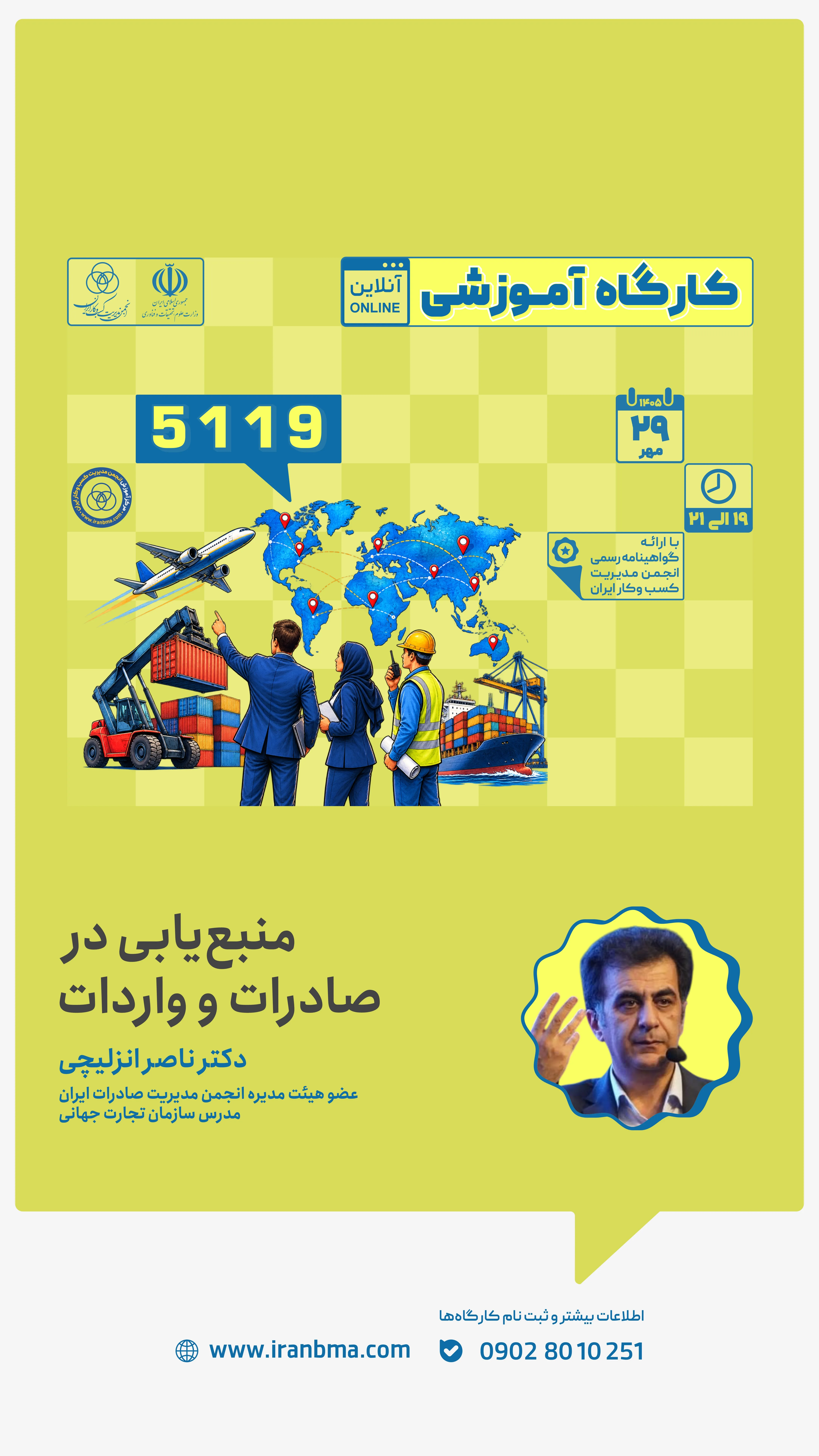 &laquo;منبع&zwnj;یابی صحیح، یکی از عوامل کلیدی در کاهش ریسک تجارت بین&zwnj;الملل است&raquo;