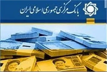 روایت‌بانک‌مرکزی از‌افزایش10درصدی پایه‌پولی