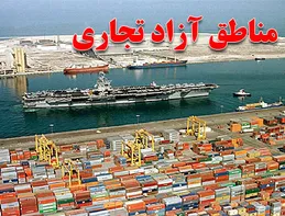 منشور راهبری فرهنگی، اجتماعی و گردشگری مناطق آزاد تصویب شد