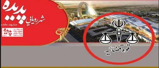 آخرین فرصت سهامداران پدیده برای دریافت کد رهگیری