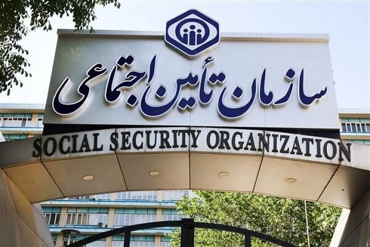 اطلاعیه مهم سازمان تامین اجتماعی برای مستمری‌بگیران