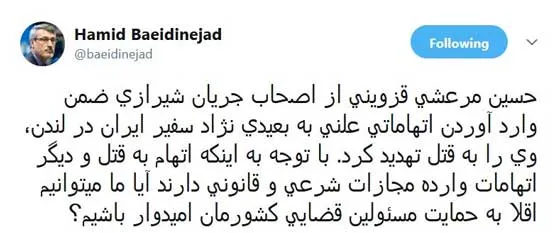 سفیر ایران در انگلیس تهدید به ترور شد