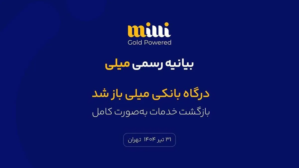 بازگشت خدمات به‌صورت کامل