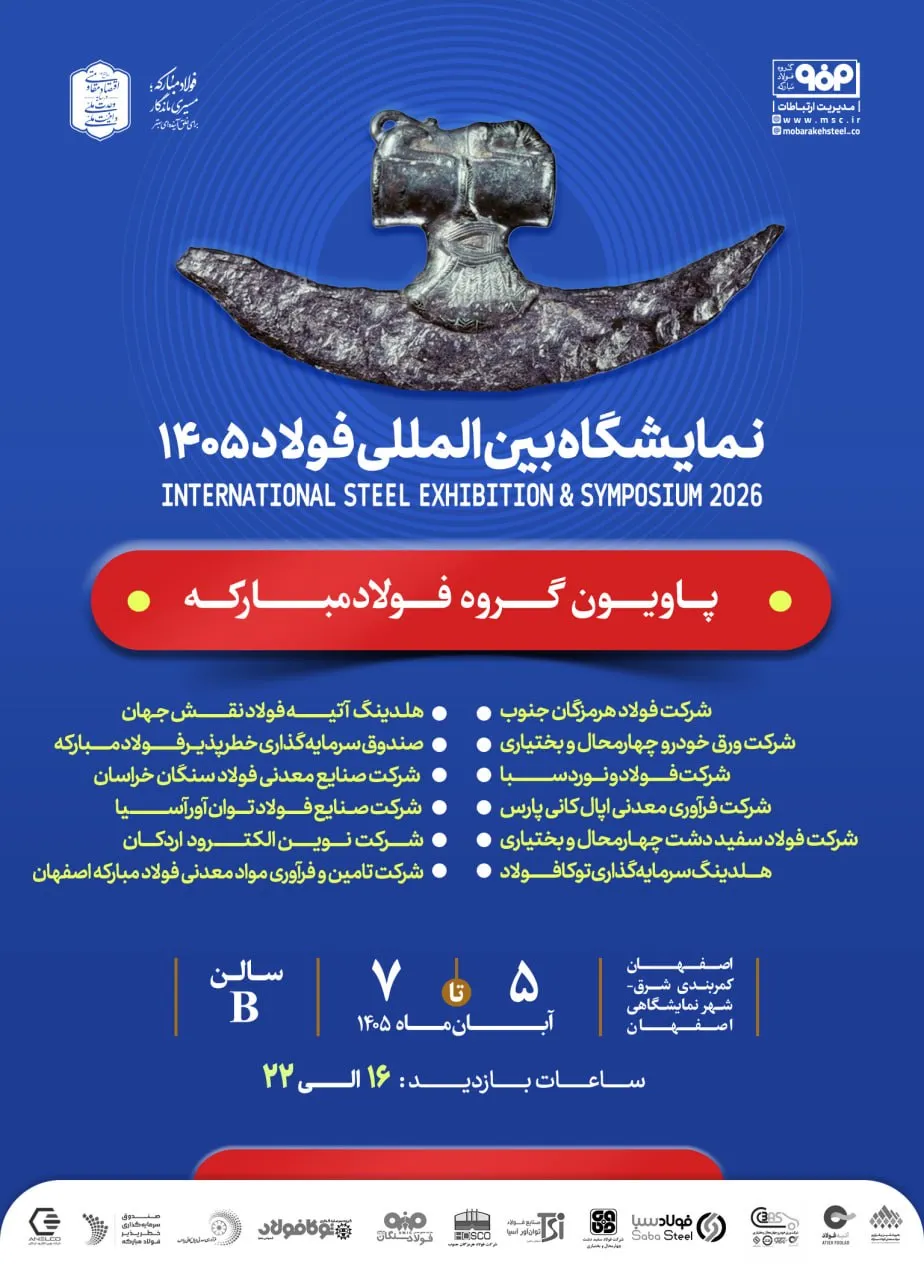 فولاد مبارکه