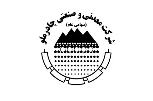 عضو هیئت مدیره شرکت معدنی و صنعتی چادرملو تغییر کرد