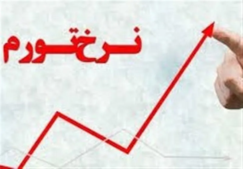 بانک مرکزی اعلام نرخ تورم را موقتا متوقف کرد
