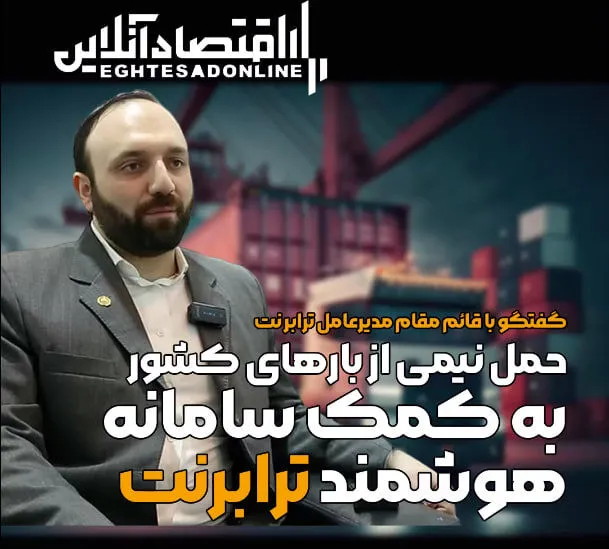 حمل نیمی از بارهای کشور به کمک ترابرنت