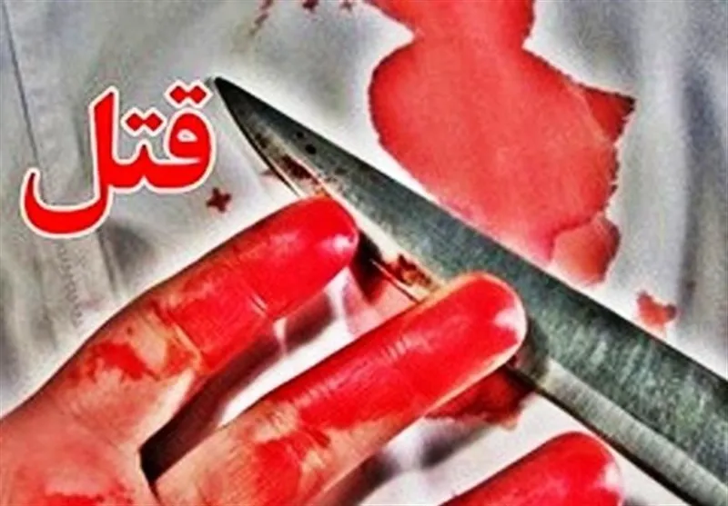 قتل به خاطر پرنکردن کلمن آب