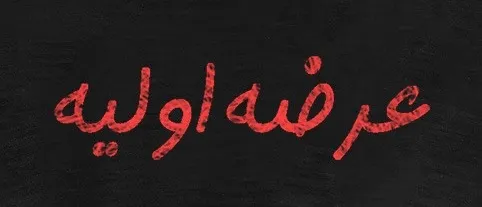 نخستین عرضه اولیه پس از ریزش بورس/ «چخزر» چهارشنبه عرضه اولیه می‌شود