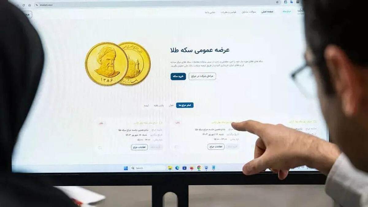 خریداران سکه طلا بخوانند / حراج سکه طلای مرکز مبادله ایران کی برگزار می‌شود؟