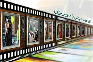 بیش از ۵۰ فیلم در تعطیلات آخر هفته روی آنتن صداوسیما