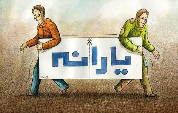 مردم پایین شهر در مورد یارانه سه برابری چه نظری دارند؟