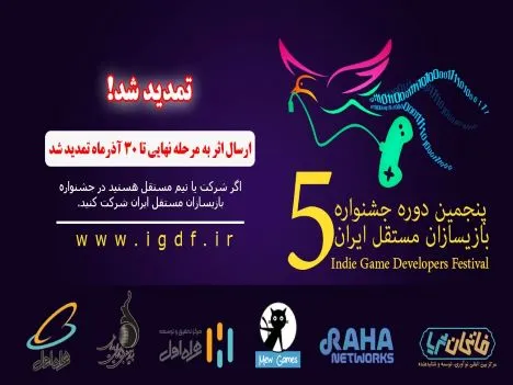 پنجمین دوره جشنواره بازی سازان مستقل ایران با حمایت همراه اول برگزار می‌ شود