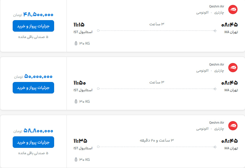 پروازهای خارجی ایران یکییکی ناپدید شدند | قیمت بلیت استانبول سر به فلک کشید پروازهای خارجی ایران یکییکی ناپدید شدند | قیمت بلیت استانبول سر به فلک کشید