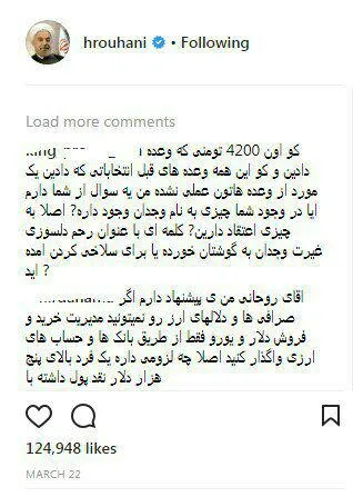 هجوم کاربران اینستاگرام به صفحه رئیس جمهور