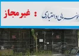 به سپرده‌گذاران غیرمجازها اوراق نمی‌دهند!