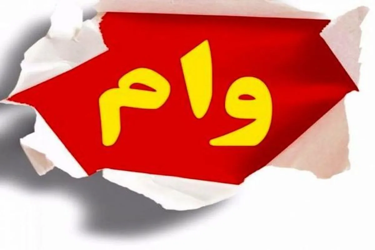 جزئیات وام جدید دولت به مردم / چه کسانی مشمول دریافت این وام هستند؟