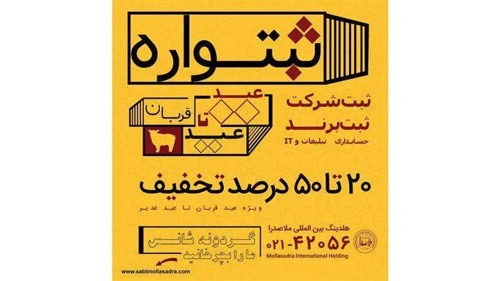 بزرگترین جشنواره تخفیفی کشور در حوزه ثبتی و حقوقی