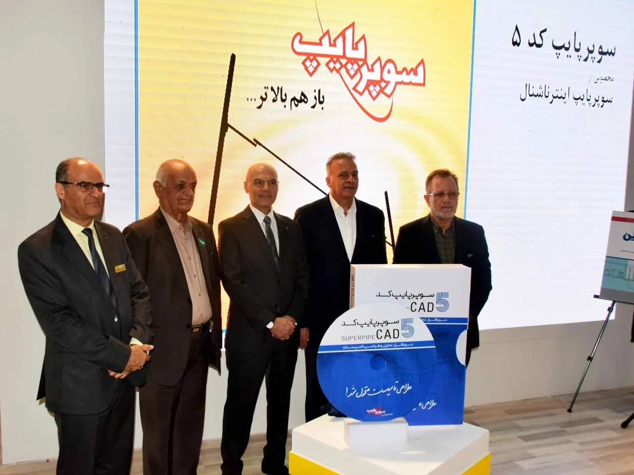 نرم‌افزار تحلیل و طراحی سوپرپایپ کد ۵ توسط شرکت سوپرپایپ اینترناشنال رونمایی شد