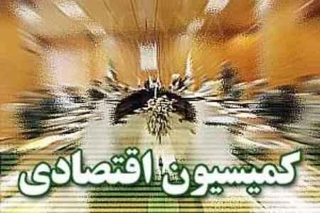 بررسی التهاب بازار ارز و کاهش ارزش پول ملی در کمیسیون اقتصادی مجلس